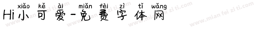 Hi小可爱字体转换