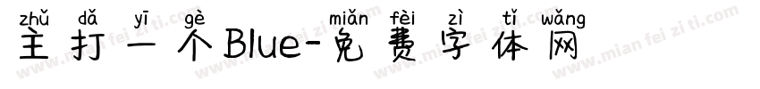 主打一个Blue字体转换