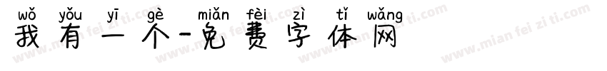 我有一个字体转换