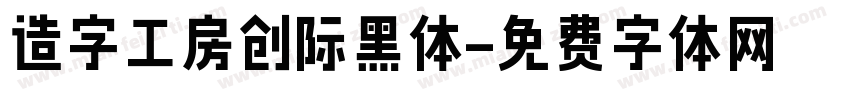 造字工房创际黑体字体转换
