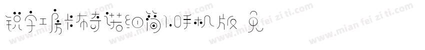 锐字工房卡布奇诺细简1.0手机版字体转换