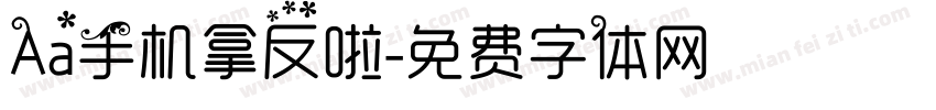Aa手机拿反啦字体转换