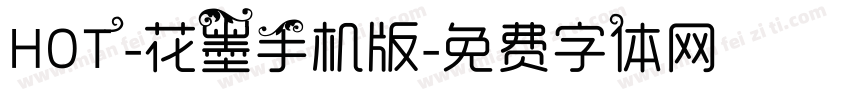 HOT-花墨手机版字体转换