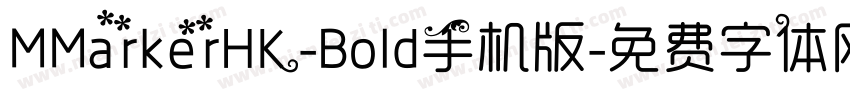 MMarkerHK-Bold手机版字体转换