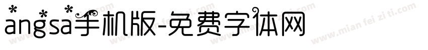 angsa手机版字体转换