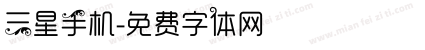 三星手机字体转换