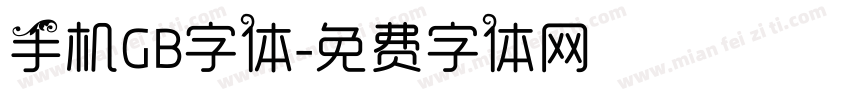 手机GB字体字体转换