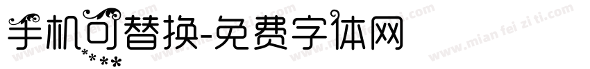 手机可替换字体转换
