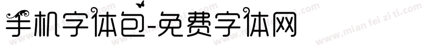 手机字体包字体转换