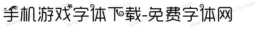 手机游戏字体下载字体转换