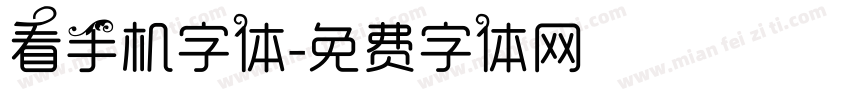 看手机字体字体转换