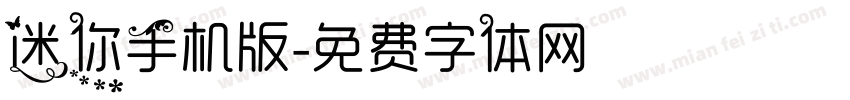 迷你手机版字体转换