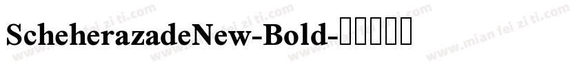 ScheherazadeNew-Bold字体转换