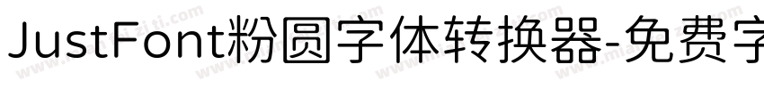 JustFont粉圆字体转换器字体转换