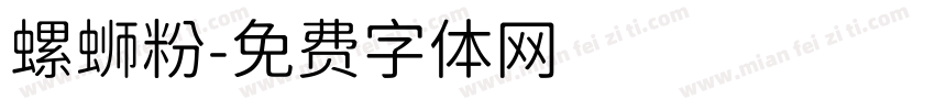 螺蛳粉字体转换
