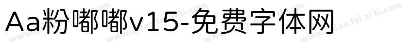 Aa粉嘟嘟v15字体转换