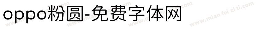 oppo粉圆字体转换