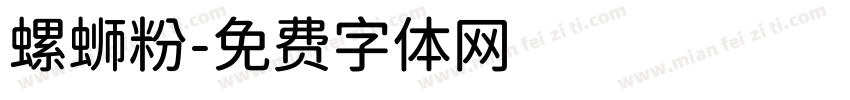 螺蛳粉字体转换