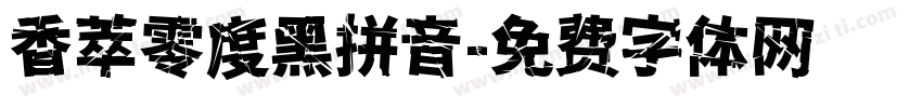 香萃零度黑拼音字体转换