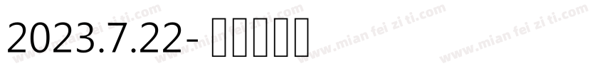 2023.7.22字体转换