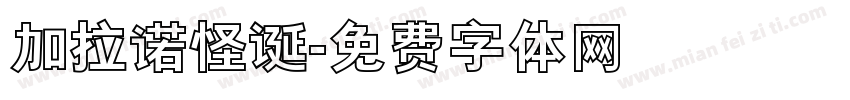 加拉诺怪诞字体转换