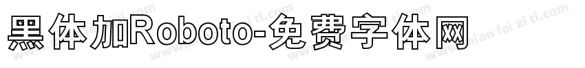 黑体加Roboto字体转换