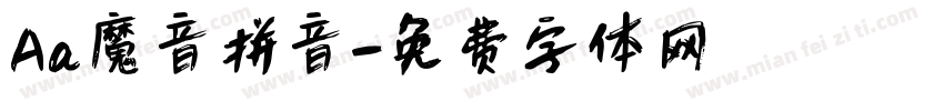 Aa魔音拼音字体转换