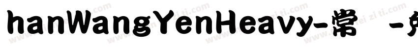 hanWangYenHeavy-常规字体转换