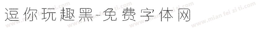 逗你玩趣黑字体转换