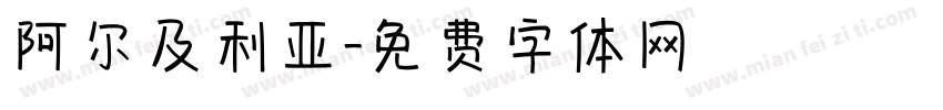 阿尔及利亚字体转换