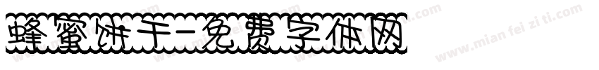 蜂蜜饼干字体转换