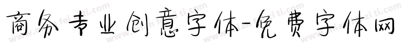 商务专业创意字体字体转换