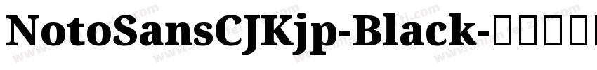 NotoSansCJKjp-Black字体转换