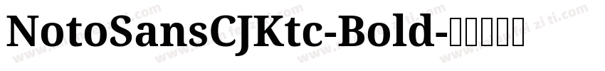 NotoSansCJKtc-Bold字体转换