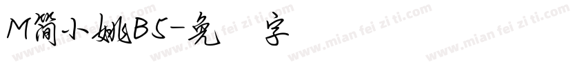 M簡小姚B5字体转换