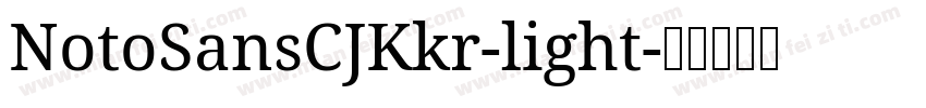 NotoSansCJKkr-light字体转换