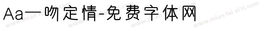 Aa一吻定情字体转换