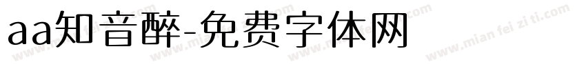aa知音醉字体转换