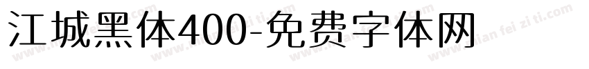 江城黑体400字体转换