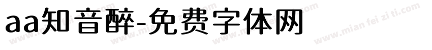 aa知音醉字体转换
