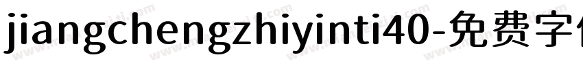 jiangchengzhiyinti40字体转换