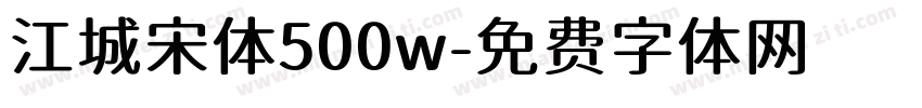 江城宋体500w字体转换