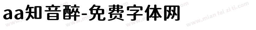 aa知音醉字体转换