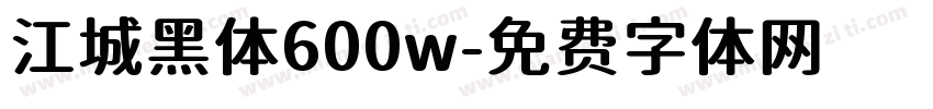 江城黑体600w字体转换
