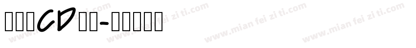 黄引齐CD海行字体转换