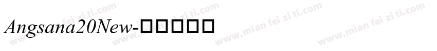 Angsana20New字体转换