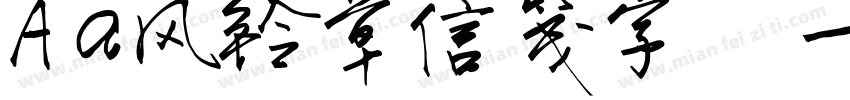 Aa风铃草信笺字體字体转换