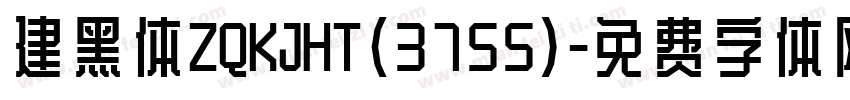 建黑体ZQKJHT(3755)字体转换