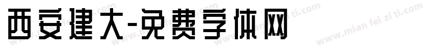 西安建大字体转换