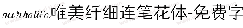 nurhalifa唯美纤细连笔花体字体转换